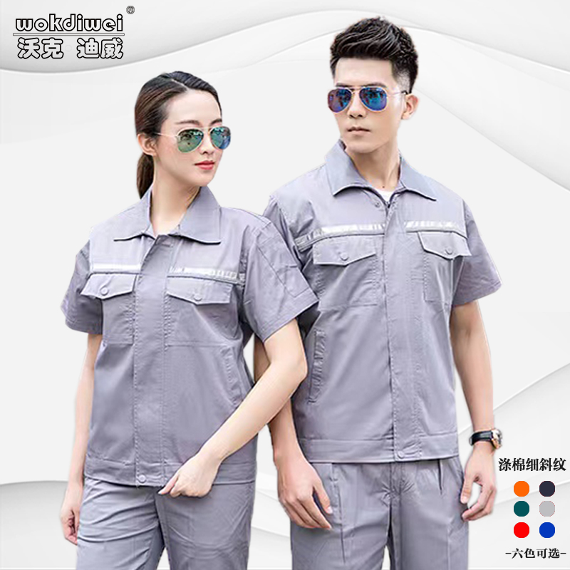 工作服套裝男春夏短袖女薄款滌棉耐磨車(chē)間廠服定制logo勞保服工裝